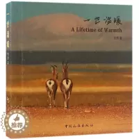 [醉染正版]一世温暖书老潘 旅游地图书籍