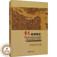 [醉染正版]重庆地情概览重庆市地方志办公室重庆概况英文普通大众书旅游地图书籍