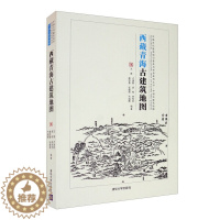 [醉染正版]正版()西藏青海古建筑地图9787302571117清华大学