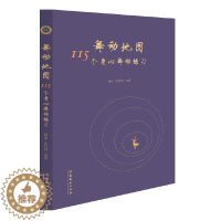 [醉染正版] 舞动地图:115个身心舞动练习 9787503969034 文化艺术出版社 顾丽 徐青林
