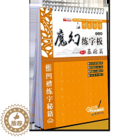 [醉染正版]正版图书 魔幻练字板基础篇成都地图无