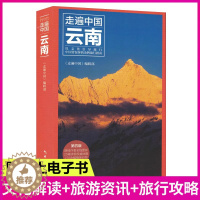 [醉染正版]走遍中国 云南 住宿美食攻略交通地图 云南旅游自由行书籍 跟团游背包客旅行书籍 云南旅游攻略自助游 孤独