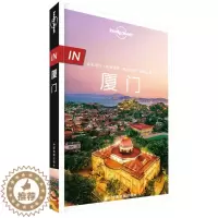 [醉染正版]IN.厦门(第2版)/Lonely Planet旅行指南系列 澳大利亚Lonely Planet公司 著 旅