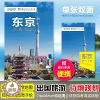 [醉染正版]2023东京旅游地图 赠东京旅行手账 日本东京景点地图 带交通路线地铁等 真实体验感受 出国游系列地图