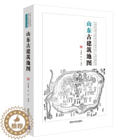 [醉染正版]山东古建筑地图 中国古代建筑知识普及 古代建筑书 建筑参考建筑艺术 古建筑形制平面格局建筑风格建筑历史参考书