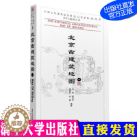 [醉染正版]北京古建筑地图(中)李路珂/王南/李菁 清华大学出版社 中国古代建筑知识普及与传承系列丛书 北京古建筑五书