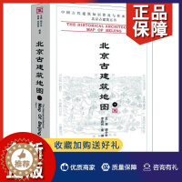 [醉染正版]正版 北京古建筑地图 下册 中国古代建筑知识普及与传承系列丛书 清华大学 北京古建筑五书 李路珂建筑 建筑史