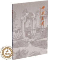 [醉染正版]正版中国名园:纪念版9787560881706 陈从周同济大学出版社旅游地图古典园林介绍中国