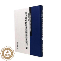 [醉染正版]日本藏中国山水祠庙志珍本汇刊李勇先山地理志文献中国汇 书旅游地图书籍