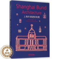 [醉染正版]上海外滩建筑地图 乔争月 等 著 建筑设计 专业科技 同济大学出版社9787560858678