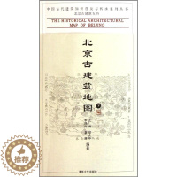 [醉染正版]正版:北京古建筑地图(下)清华大学出版社9787302263128