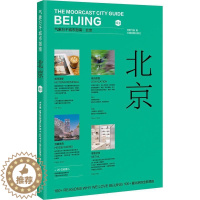 [醉染正版]RT69 气象万千城市指南-北京中国地图出版社旅游地图图书书籍