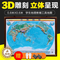 [醉染正版]世界地形地貌图挂图 精雕3D凹凸立体直观展示 高清彩印 大比例尺 PVC材质 0.8米x0.6米 星球地图出