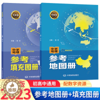 [醉染正版]2023高中地理地图册中学地理参考地图册填充图册双新版初高中地理图文详解地图册世界中国地图册高考地理总复习资