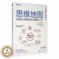 [醉染正版]正版RT 思维地图:化信息为知识的可视化工具(美) 大卫·海勒 (David Hyerle) 著化学工业