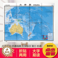[醉染正版]2021大洋洲地图 世界热点国家地图 国内出版中外文对照大字版 折挂两用、1.17x0.86米国家边界港口航