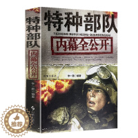 [醉染正版]军事类书籍 军事读物讲述军事科技的真相特种内幕全公开中国军事书籍军事理论狙击手作战指南军事课教程谈古说兵