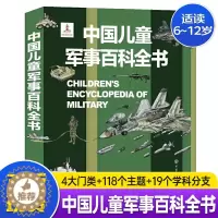 [醉染正版]中国儿童军事百科全书 太空兵器武器科普书籍世界枪械战争类绘本6-15岁小学生课外阅读军事知识和常识 dk博物