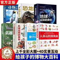 [醉染正版]武器世界的奥秘 中国儿童军事百科全书兵器武器科普类书籍小学生三四五六年级课外书武器百科全书儿童百科全书军事大