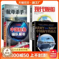 [醉染正版]现代舰船杂志合订本 中国航母编队解析 中国的弱点 辽宁号航母全解析 航母杀手列传 中国军事科技国防类正版