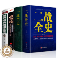 [醉染正版]全套4册 一战二战全史正版世界经典战役战争军事书籍二战历史书籍第一次世界大战第二次世界大战史战略战争类书籍关