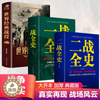 [醉染正版]全套3册 一战二战全史正版世界经典战役战争军事书籍二战书籍次世界大战第二次世界大战史战略战争类书籍关于二战的