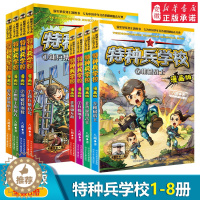 [醉染正版]特种兵学校漫画版全套8册八路全集 漫画书小学生三年级 四五 六年级漫画课外书 阅读老师 军事书籍大全 军事类