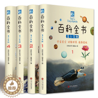 [醉染正版]百科全书青少年版全套 4册彩色图文科普读物6-7-8-9-10-12岁中国少年儿童百科知识动物植物科普 小学
