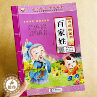 [醉染正版]百家姓全文儿童启蒙国学诵读有声读物完整版百家姓正版大字经典朗读绘本幼儿园中大班彩图注音少儿文学科普小学生一年