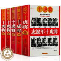 [醉染正版]正版套5册 志愿军D一D二D三D四野战军志愿军十虎将中国雄师 人民解放军军史抗日战争书籍军事人物党史类书籍