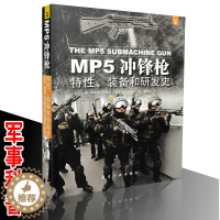 [醉染正版] MP5冲锋枪 特性 装备和研发史 军事科普 军事类图书 枪械认知书 军事图画书籍 青少年军事书籍978