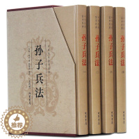 [醉染正版]孙子兵法注译孙子兵书正版 原文注释译文 国学经典历史 中国军事技术谋略理论著作书籍 经商从政读 古代兵法