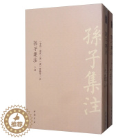 [醉染正版]正版 孙子集注 全二册 古典精粹丛书 繁体竖排精装古籍 军事类书籍 军事书 军事书籍大全中国军事 孙子兵