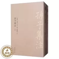 [醉染正版]正版 孙子集注 全二册 古典精粹丛书 繁体竖排精装古籍 军事类书籍 军事书 军事书籍大全中国军事 孙子兵