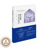 [醉染正版]正版新书 西方战略 与孙子兵法 中华书局 西方战略理论作军事爱好者类读物 参考学习书籍 9787101153