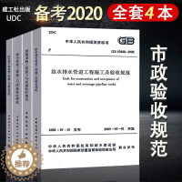 [醉染正版]市政工程施工质量验收规范 共4册 市政城镇道路桥梁工程给水排水构筑物施工与质量验收规范CJJ 1-2008