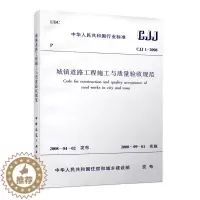 [醉染正版]正版 CJJ 1 2008 城镇道路工程施工与质量验收规范 建筑设计工程施工标准书籍 市政验收规范 道路验收
