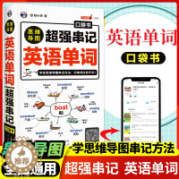 [醉染正版]格林定律单词记忆法正版思维导图超强串记英语单词口袋书英语单词快速记忆法词根词缀背单词英语单词记背神器初高中英