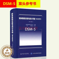 [醉染正版]DSM-5精神障碍诊断与统计手册 案头参考书 dsm5第五版第5版中文版 美国精神医学学会 北京大学 DSM