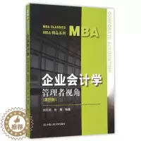 [醉染正版]企业会计学:管理者视角(第四版)第4版 刘东明 张雁 9787300220710 中国人民大学出版社