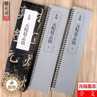 [醉染正版]经典碑帖临摹卡 北魏元倪墓志铭 全文近距离临字卡魏碑楷书成人字帖放大版临摹毛笔书法字帖入门隶书字帖初学者字条