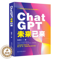 [醉染正版]Chat GPT 未来已来 强大的技术内核《书》一本为普通人量身打造的ChatGPT指南系统全面地介绍
