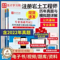 [醉染正版]全套两本 备考2023年全国注册土木工程师 岩土工程专业基础考试+勘察设计公共基础考试历年真题考前押题详解