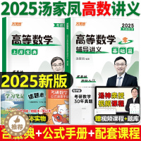 [醉染正版]2025年汤家凤考研数学辅导讲义零基础高数接力题典1800题高等数一复习全书大全线代二3历年真题三2提高篇1