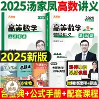 [醉染正版]2025年汤家凤考研数学辅导讲义零基础高数接力题典1800题高等数一复习全书大全线代二3历年真题三2提高篇1