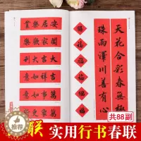 [醉染正版]新编实用行书春联 春节行书春联书法字帖毛笔书写过年春联大全书写对联的书籍通用 自学临创临帖湖北美术出版创意春