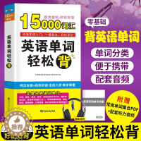 [醉染正版]含听力音频英语单词书15000词汇大全口袋书速记手册小本初中高中记忆本思维导图记背神器3500随身便携乱序版