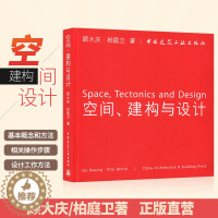 [醉染正版]正版空间建构与设计 顾大庆 柏庭卫 城市住宅训练中心 室内设计成果中文英文对照习题练习方案时尚建筑空间研究