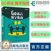[醉染正版]正版 Go语言趣学指南 黄健宏译 go语言入门教程书籍go程序设计语言实战编程学习核心编程Go语言从入门到进