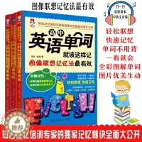 [醉染正版]正版小学英语单词就该这样记/初中/高中图像联想记忆法英语单词大全15000英语单词词根词缀新概念英语轻松联想